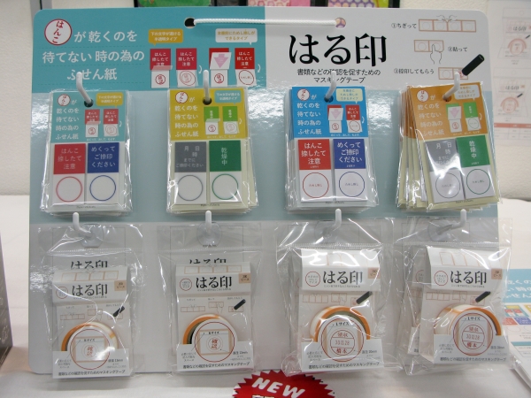 はんこ捺したて注意、めくってご捺印くださいなど「はんこが乾くのを待てない時の為のふせん紙」サンビー・