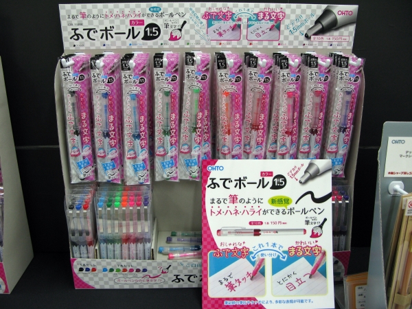 まるで筆のようにトメ・ハネ・ハライができるボールペン「ふでボール」にカラーバリエーション　オート