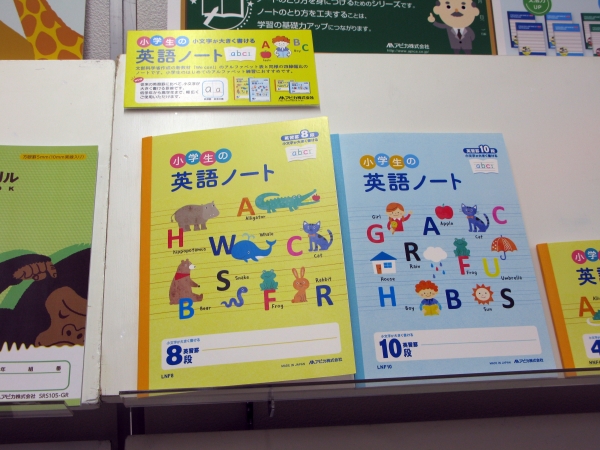 文部科学省作成の新教材「We can!」のアルファベット表と同様の四線幅比の小学生「英語ノート」アピカ