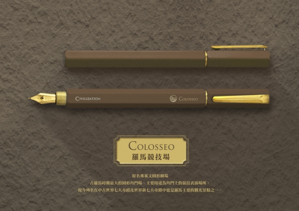 シヴィライゼーション万年筆　コロシアム　　本体価格　8,000円