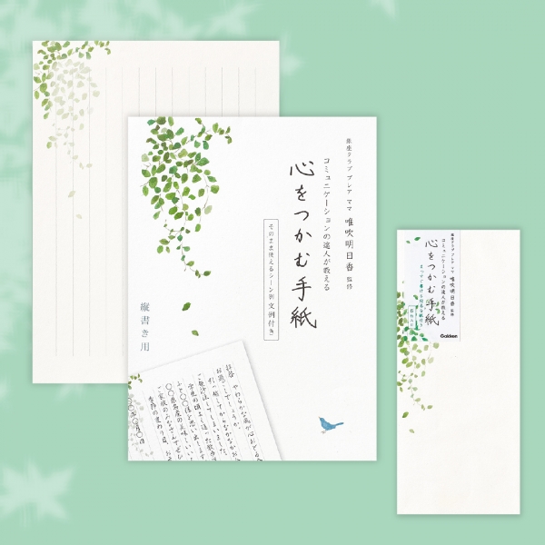 心をつかむレターパッド（縦）対封筒（縦）