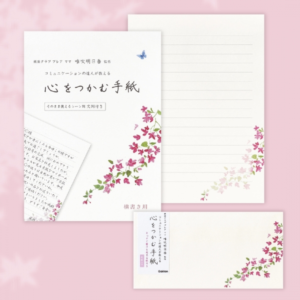 心をつかむレターパッド（横）対封筒（横）