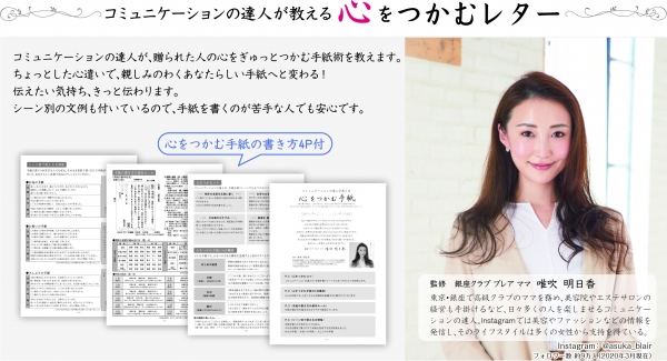 レター：心をつかむ手紙の書き方コンテンツ(4ページ)付　封筒：まっすぐ書ける宛名台紙・封筒の書き方コンテンツ付　　