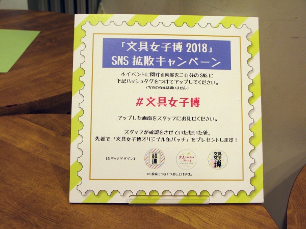 「文具女子博2018」ＳＮＳ　拡散キャンペーン　
