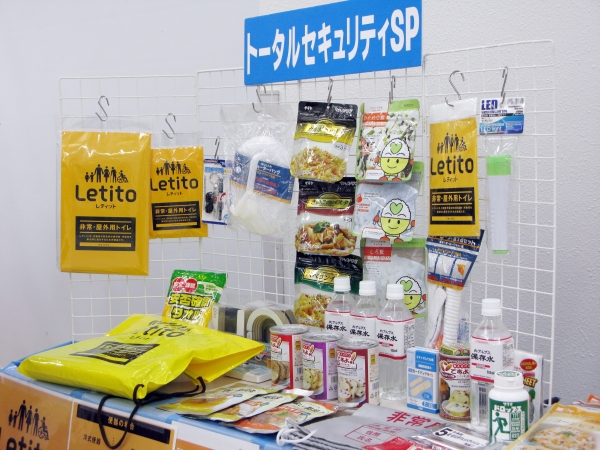 備えあれば患いなし「防災グッズ」トータルセキュリティSP