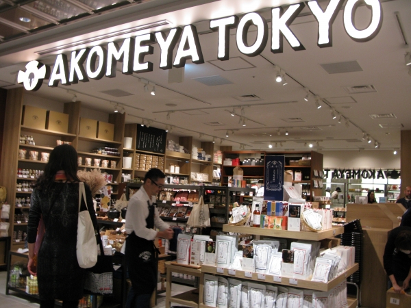 一杯の炊き立てのごはんから、つながる広がる幸せを基にお米や調味料などの食品を展開「AKOMEYA　TOKYO」B1