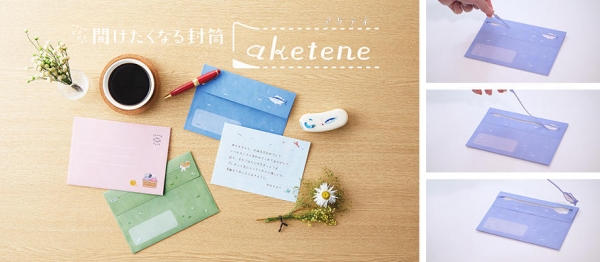 プラス Twitterで話題のアイデア 手紙をアケテネ 開けたくなる封筒 Aketene を発売 オフィスマガジン Online