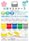 共栄プラスチック、食事の時などマスクをコンパクトに収納できる日本製「抗菌マスクケース」を発売