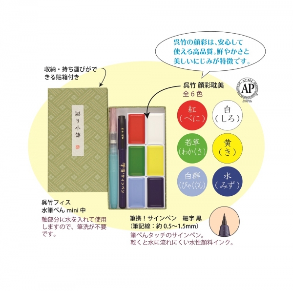 彩り小箱　若葉_内容品