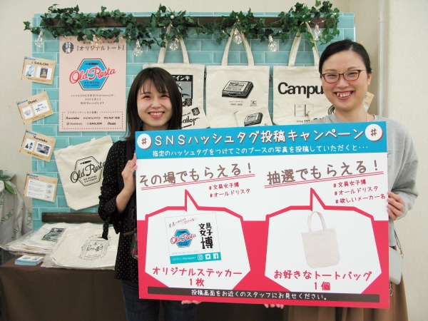 文具女子博プロデュース！文房具メーカーのレトロ文具コラボしたトートバック「オールドリスタ」