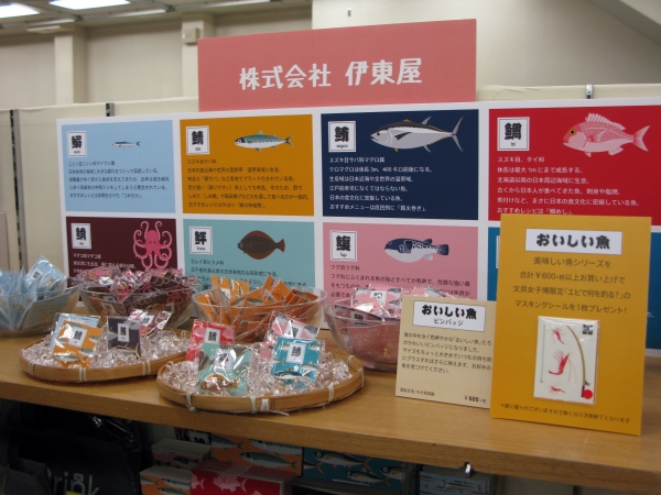 まるでノートから抜け出してきたような、 色鮮やかで、活き活きとした表情の魚たち「おいしい魚ピンバッジ」伊東屋