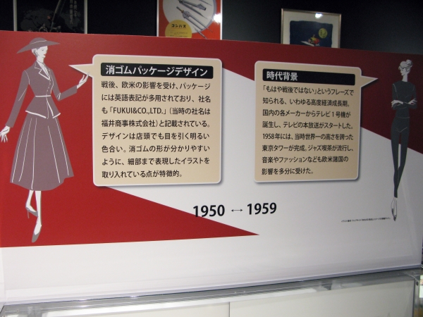 1950年～1959年　『温故知 進 ～消ゴムのパッケージデザインの歴史～』