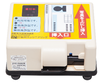 パソコン不要！約3秒で真がんを確認、運転免許証識別装置「EXC－2500ZR2」