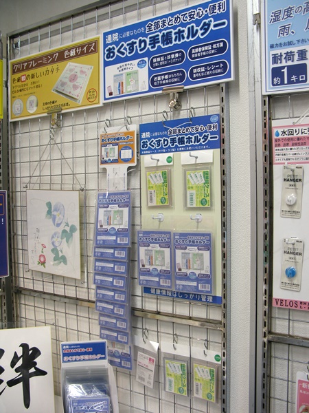 通院に必要なものを全部まとめて安心・安全「おくすり手帳ホルダー」380円（税抜）ベロス