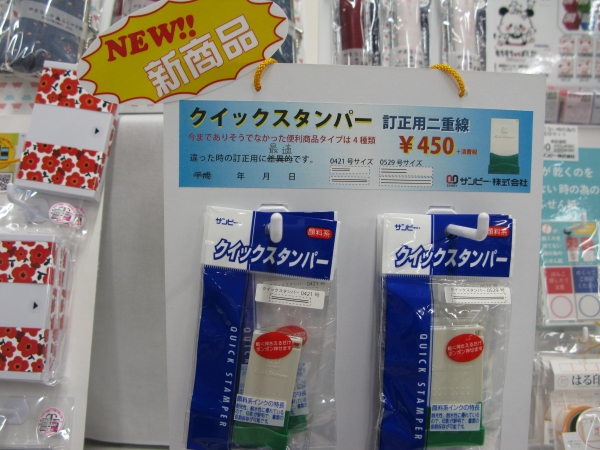 消費税増税対策に！クイックスタンパー訂正用二重線　サンビー・