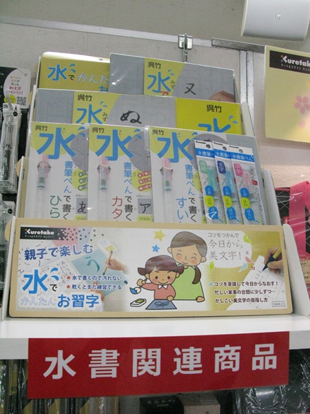 水書用紙は約1000回程度繰り返し乾かして練習できる「水書筆ぺんで書く練習セット」呉竹