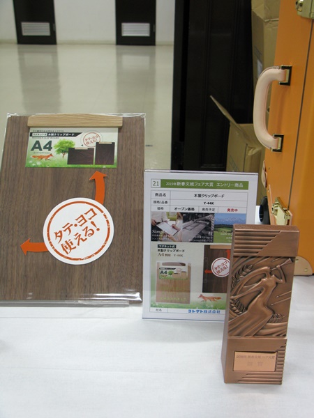 コレクト『木製クリップボード』　銅賞受賞