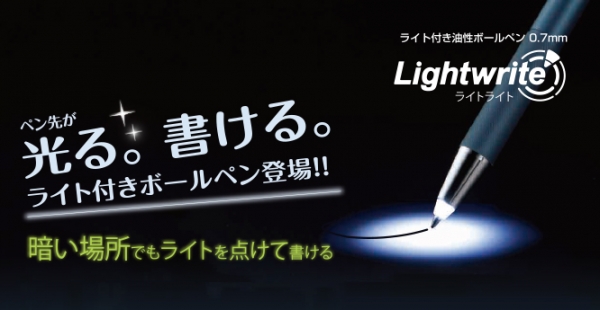 ゼブラ「ライトライト」