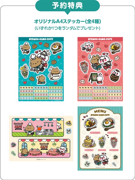 【予約特典】A4ステッカー (C)igarashi yuri／LINE