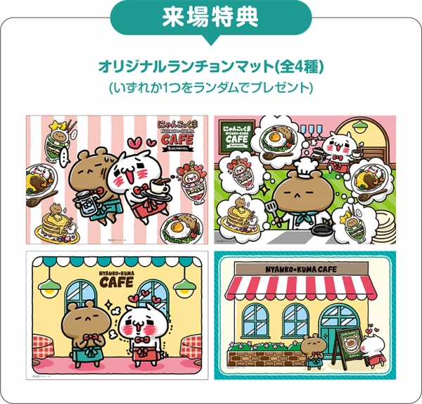 【来店特典】ランチョンマット (C)igarashi yuri／LINE
