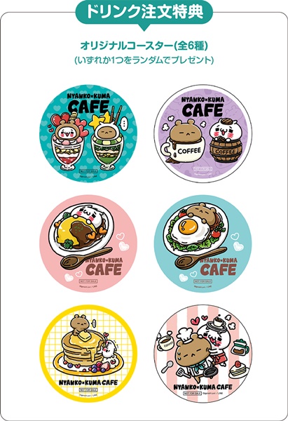 【ドリンク特典】コースター (C)igarashi yuri／LINE