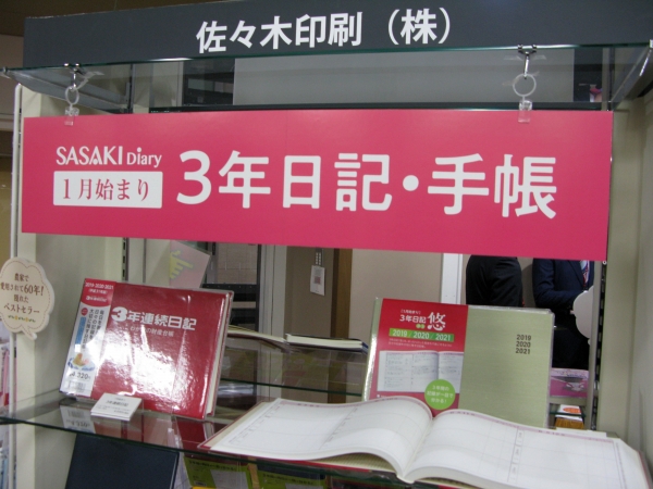 かつて農作業を記録するためにつくりはじめた3年連続日記。家族や自分を記録することにこだわった「3年日記 （悠）」佐々木印刷