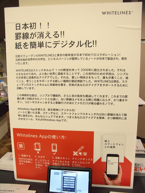 北欧スウェーデン「WHITELINES」と新寿堂がコラボ。日本初!罫線が消える!紙を簡単にデジタル化!