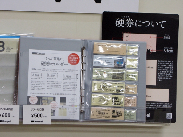 きっぷ蒐集に「硬券ホルダー」。創業以来約100年にわたり『きっぷ』を中心に凸版印刷の技術を継承してきた印刷会社のデザインステーショナリーKumpel