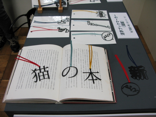 活字が本から浮き出してきたようなイメージでデザイン。奈良県内の社会福祉法人で一つひとつ作られた「活字ブックマーカー」エーヨン。