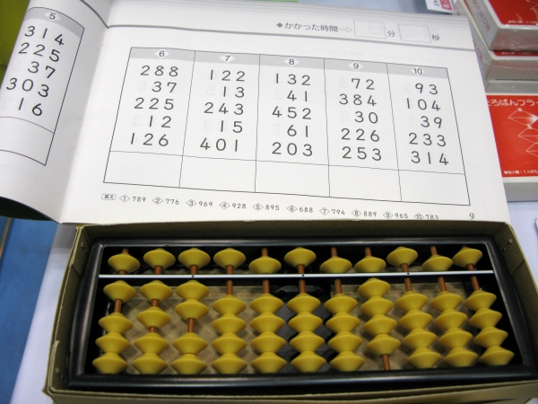 そろばんで脳活性化！指先を使うので認知症予防に　トモエ算盤