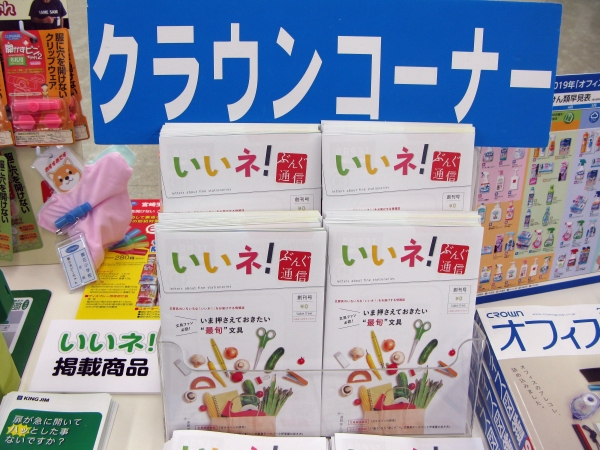 情報冊子「いいネ！ぶんぐ通信」を創刊