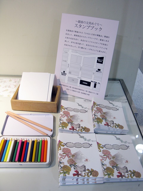 銀座伊東屋、銀座ＬＯＦＴ、東急ハンズ、東京鳩居堂「銀座の文具めぐりスタンプラリー」