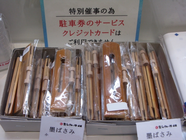 古墨・筆・硯など東京の書道用品専門店「ならや本舗」。墨ばさみがあれば最後まで固形墨を使い切ることができます。