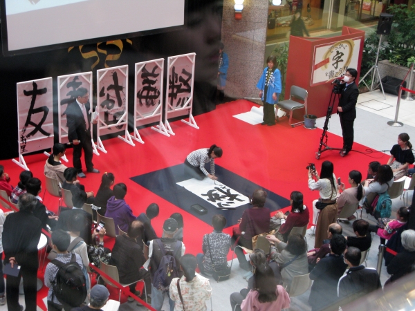 誰でも気軽に体験や参加出来るイベント｢でっかい字を書こう！｣