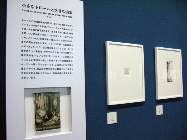 これがムーミン物語第1作となる「小さなトロールと大きな洪水」以降全9冊が四半世紀をかけて刊行
