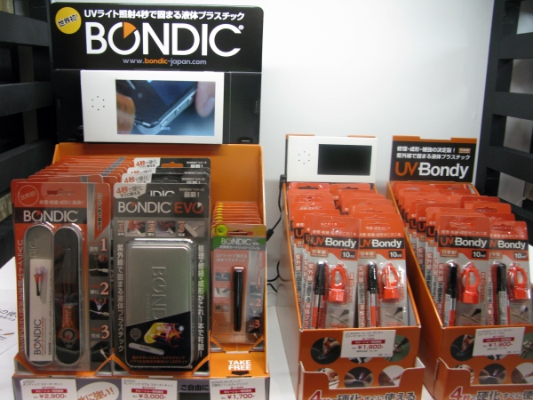 紫外線を当てると瞬時に硬化する液体プラスチック「ボンディック」オリエント・エンタプライズ