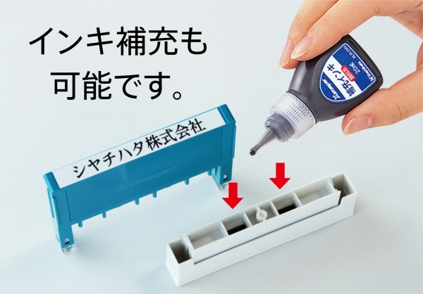 インキ補充して繰り返し使える