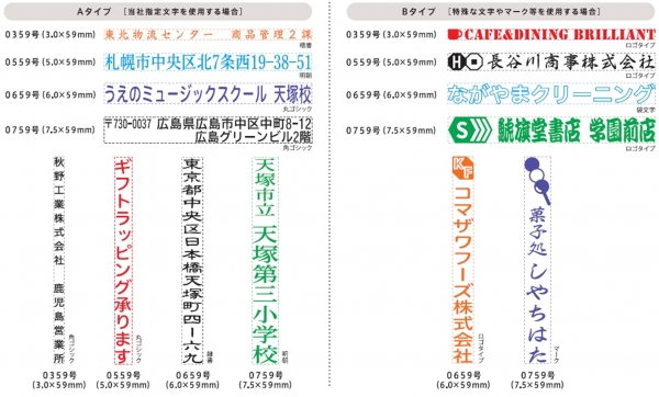 ＜なつ印見本＞