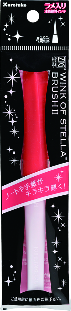 ZIG メモリーシステム ウインク オブ ステラ ブラッシュ Ⅱ
