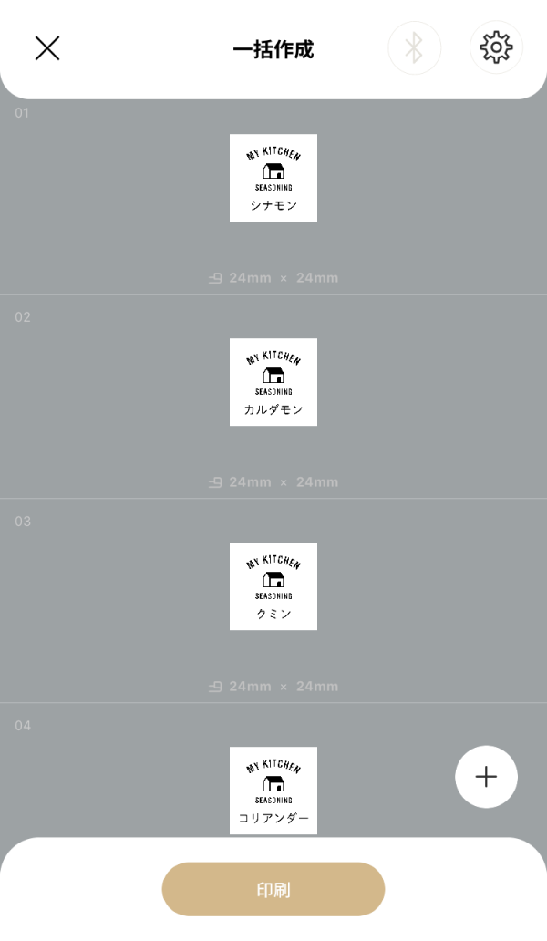 ② 「一括作成」 複数のラベルを一括で編集・印刷することができます。統一されたラベルデザインを作成できるため、調味料や衣類の収納など、同じ場所で複数のラベルを使う場面にぴったりです