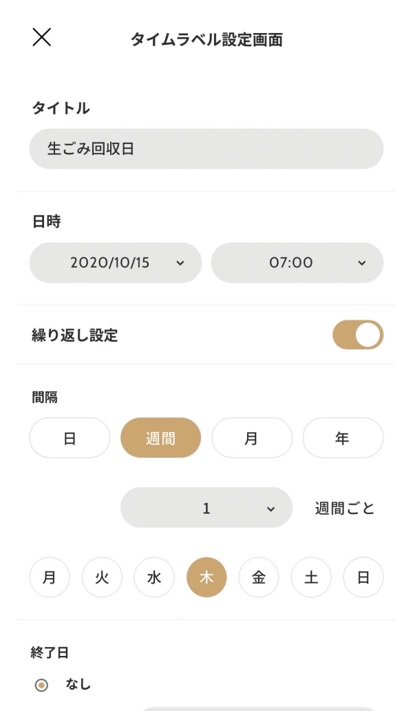 ラベルに時間を紐づける「タイムラベル」 印刷したラベルに日時や曜日を紐づけ、アラームで知らせることができます。忘れがちな浄水器のフィルター交換やゴミ出しの曜日、防災用品の管理などに便利な機能です。