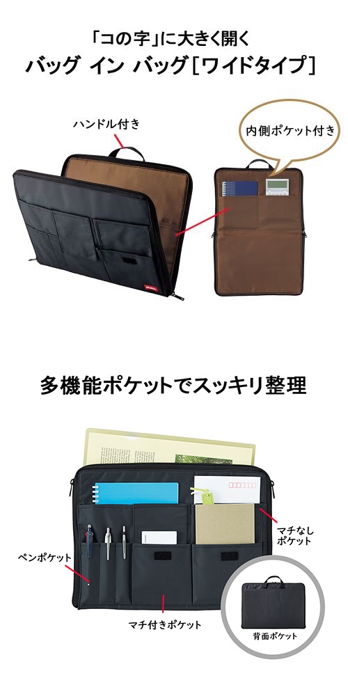 バッグ イン バッグ ［ワイドタイプ］
