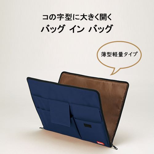 バッグ イン バッグ