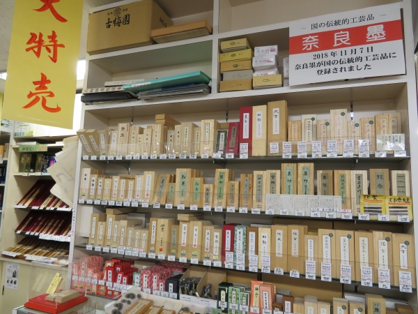 奈良墨