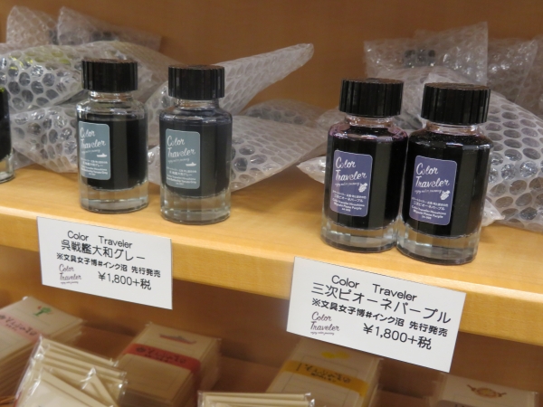 万年筆インク・カラートラベラー「呉戦艦大和グレー」「三次ピオーネパープル」多山文具