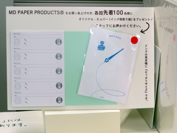 「MD PAPER PRODUCTS（R)」購入で各回先着100名にオリジナル・ビュバープレゼント　ミドリ