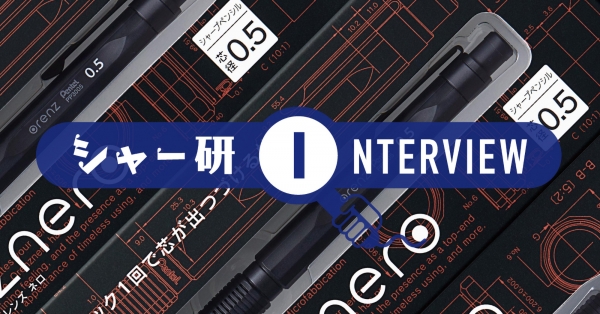 note公式アカウント｢ぺんてる　シャープペン研究部｣でオレンズネロ0.5開発の裏側を公開中