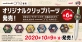 鬼滅の刃・三菱鉛筆コラボ　レアデザイン「竈門炭治郎＆冨岡義勇」など全 6 種類『ユニボール ワン専用　オリジナルクリップパーツ』