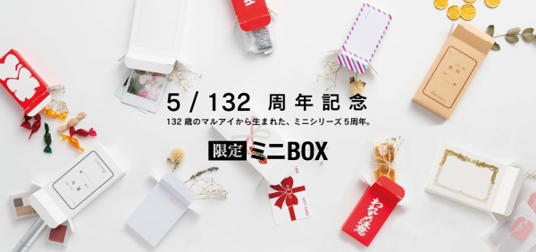  数量限定『ミニBOX』