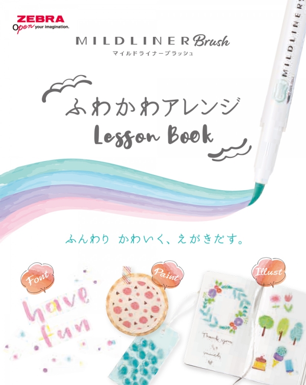 マイルドライナーブラッシュの使い方を紹介する冊子を配布